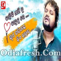 Kanhiki Akhi Tu Kanduchu Re - Odia Sad Romantic Song By Humane Sagar